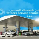شركة التيسير للخدمات