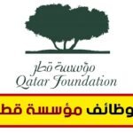 مؤسسة قطر