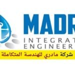 شركة مادري للهندسة المتكاملة