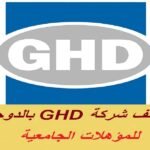 شركة GHD‏