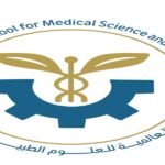 المدرسة الدولية للعلوم الطبية والهندسة