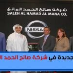 شركة صالح الحمد المانع