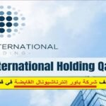 مجموعة باور إنترناشيونال